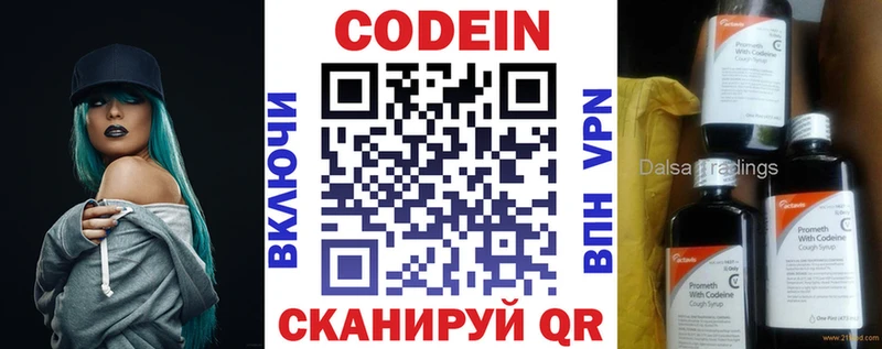 Codein Purple Drank  сколько стоит  Новосокольники 